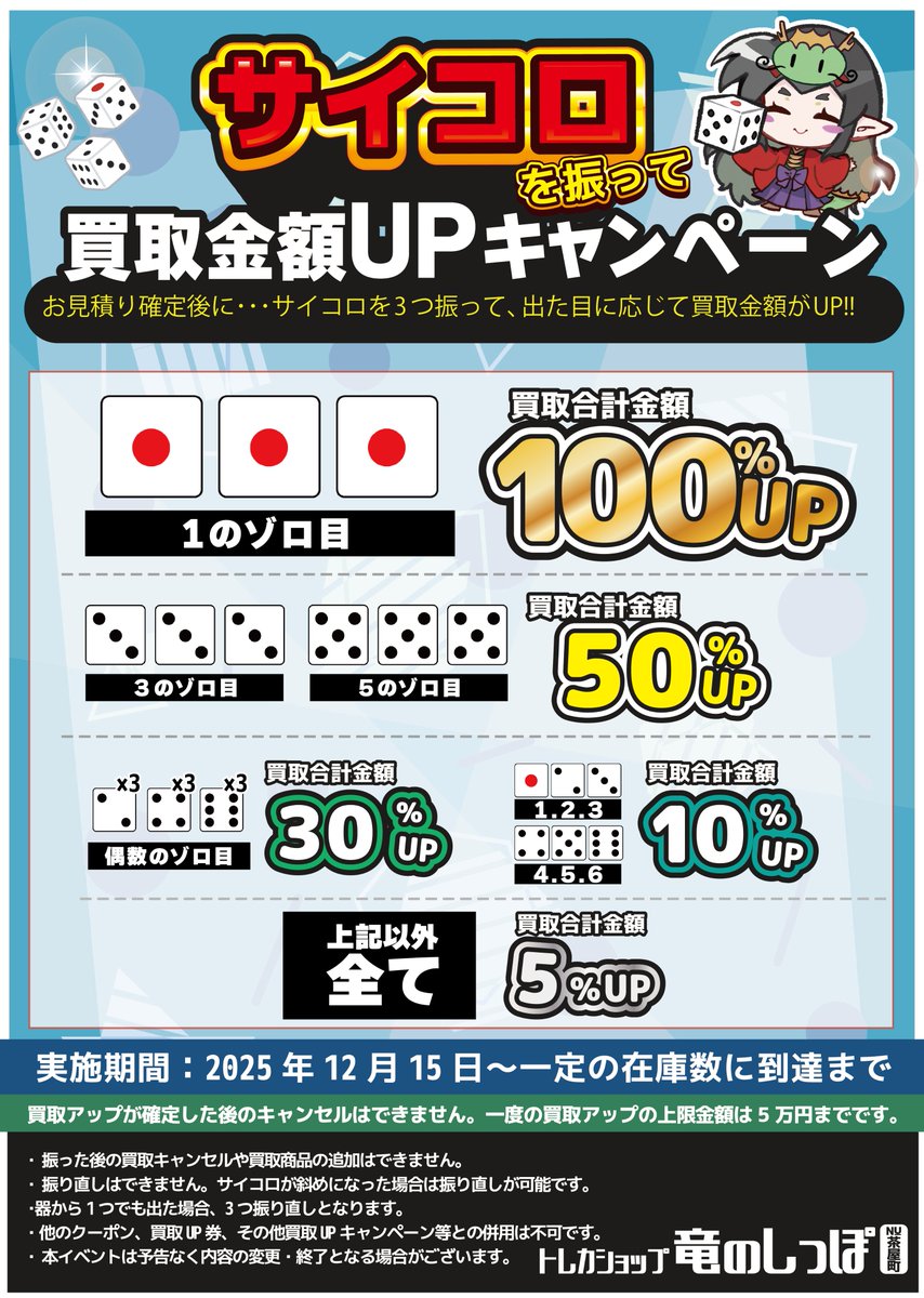 買取情報】 #ホロカ #竜のしっぽNU茶屋町店 ホロカの高価買取表を更新