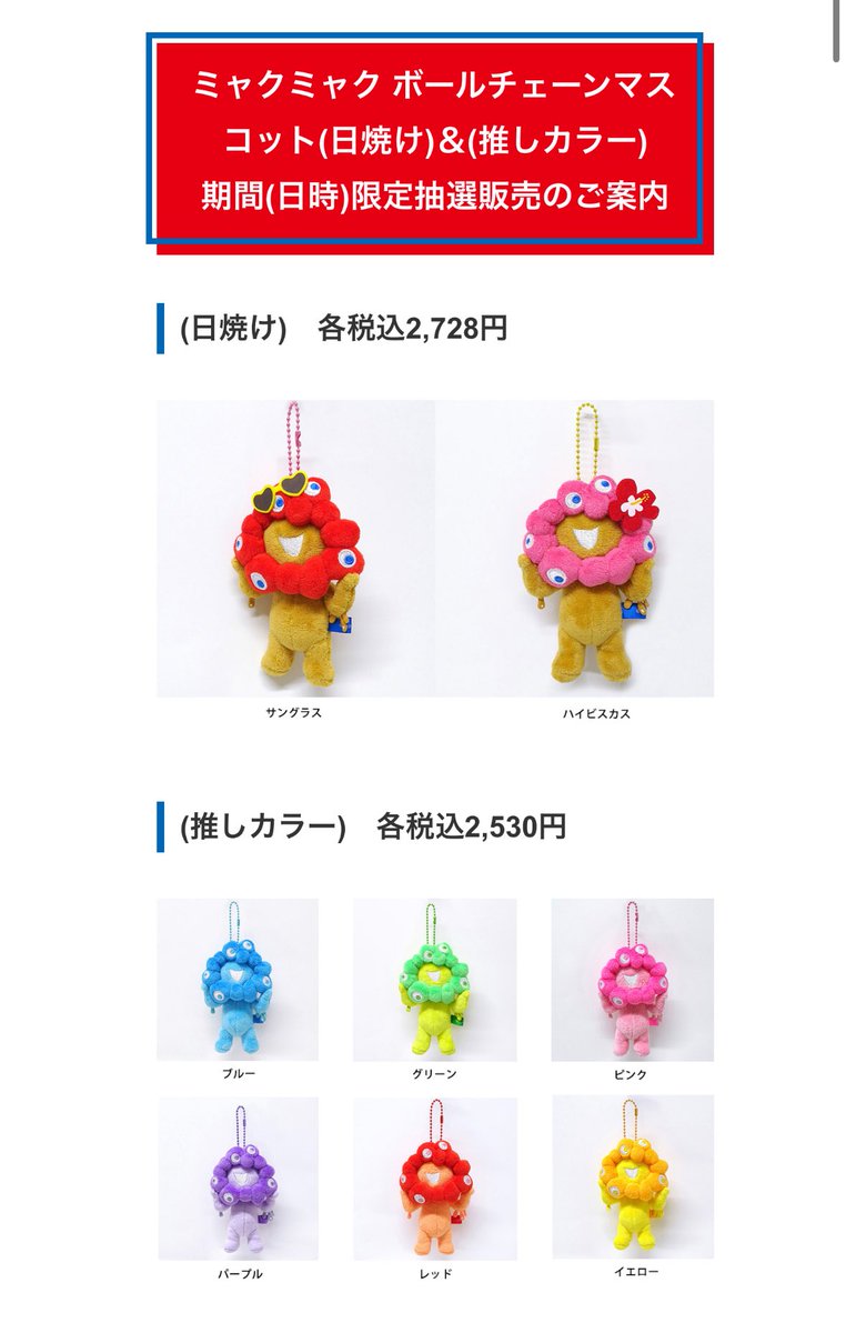 最新) 日焼けミャクミャク　推しカラーミャクミャク　ボールチェーンマスコット８種 ミャクミャク 推しカラー ボールチェーンマスコット 日焼け