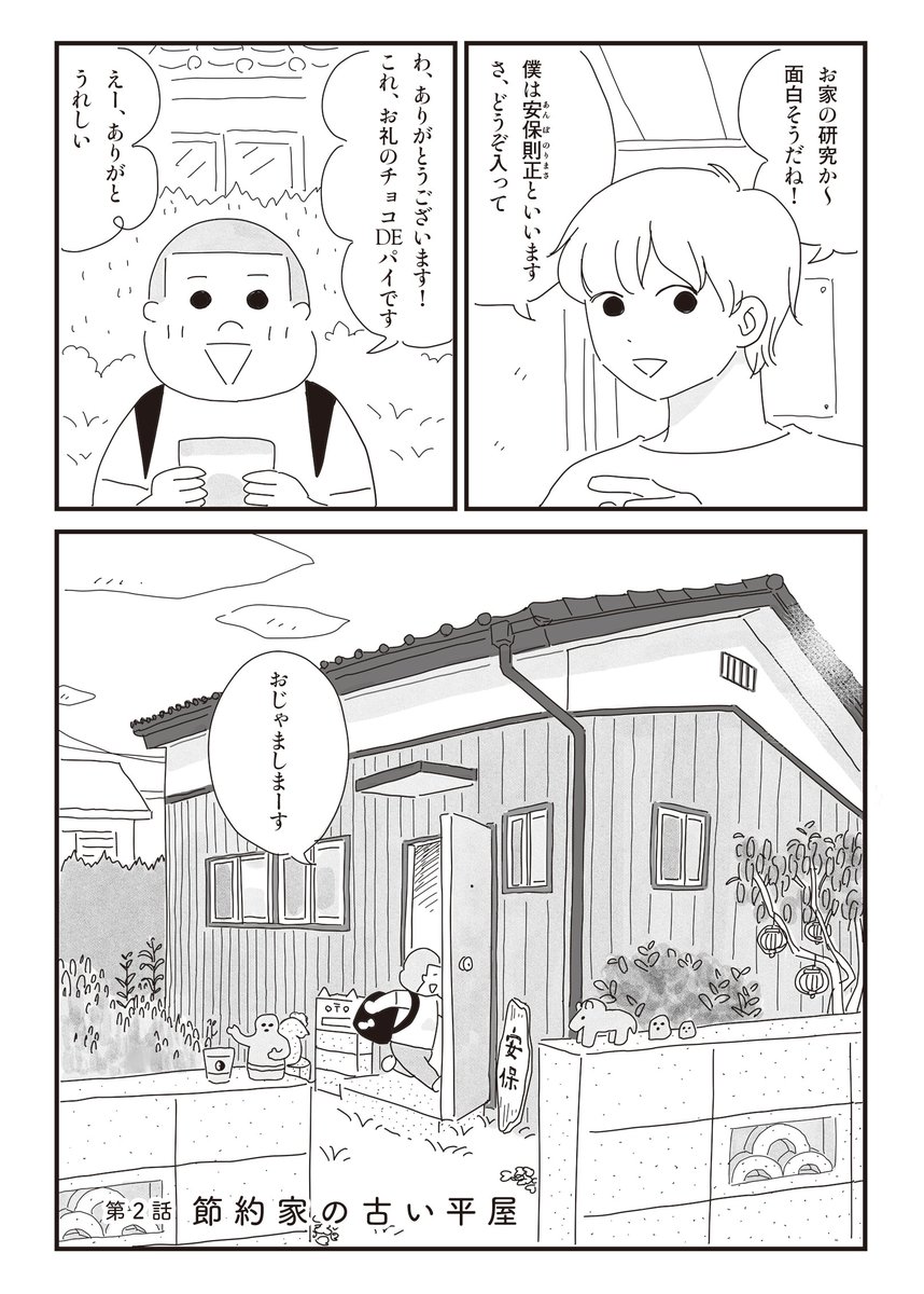 街で見かけた平屋を訪ねて見せてもらう話1/5 