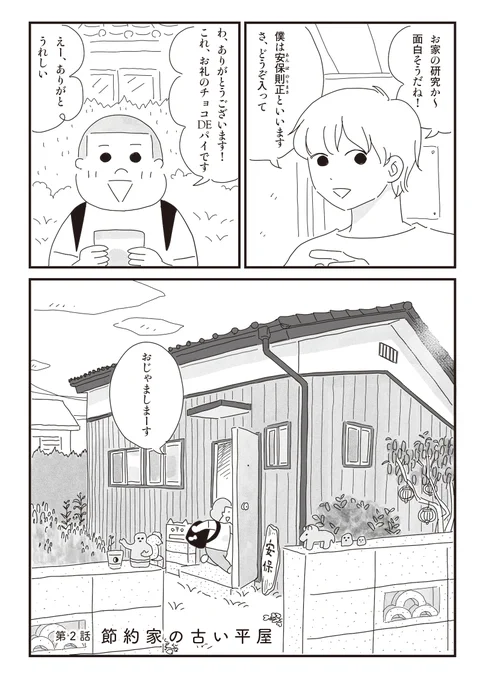 街で見かけた平屋を訪ねて見せてもらう話1/5 