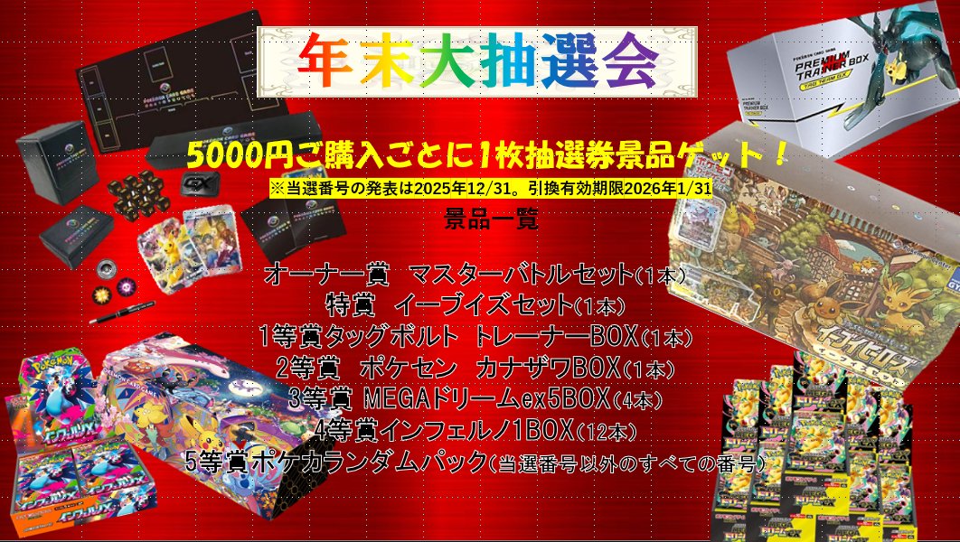 本日オープンより【年末大抽選会】開催！！ 2025年12月30日までガチャ