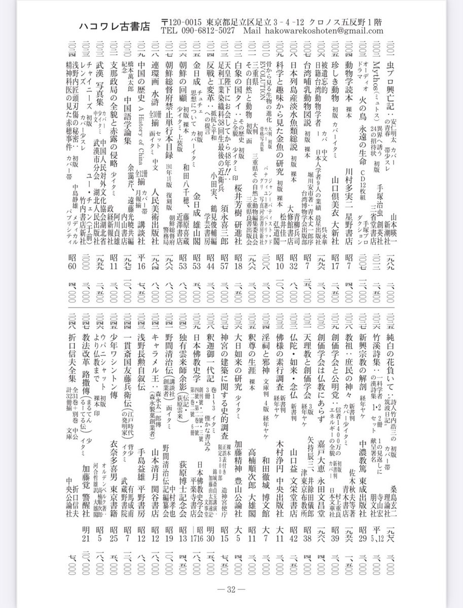 12月26日(金)、27日（土）東京古書会館にて下町書友会に参加します