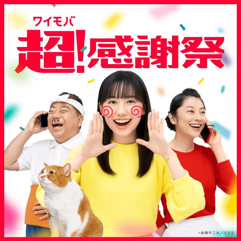 🎄12月Ymobile大還元祭実施中🎅】 🔥大還元延長週末開催🔥 ⭐️年末