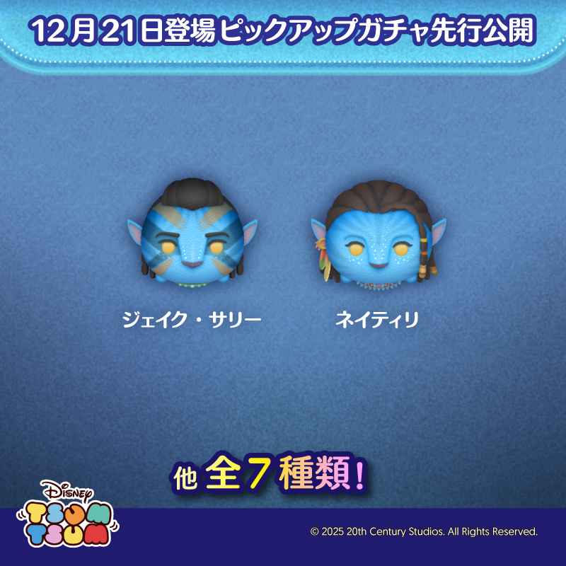明日のピックアップガチャを先行公開🎬／ 12/21登場のピックアップ