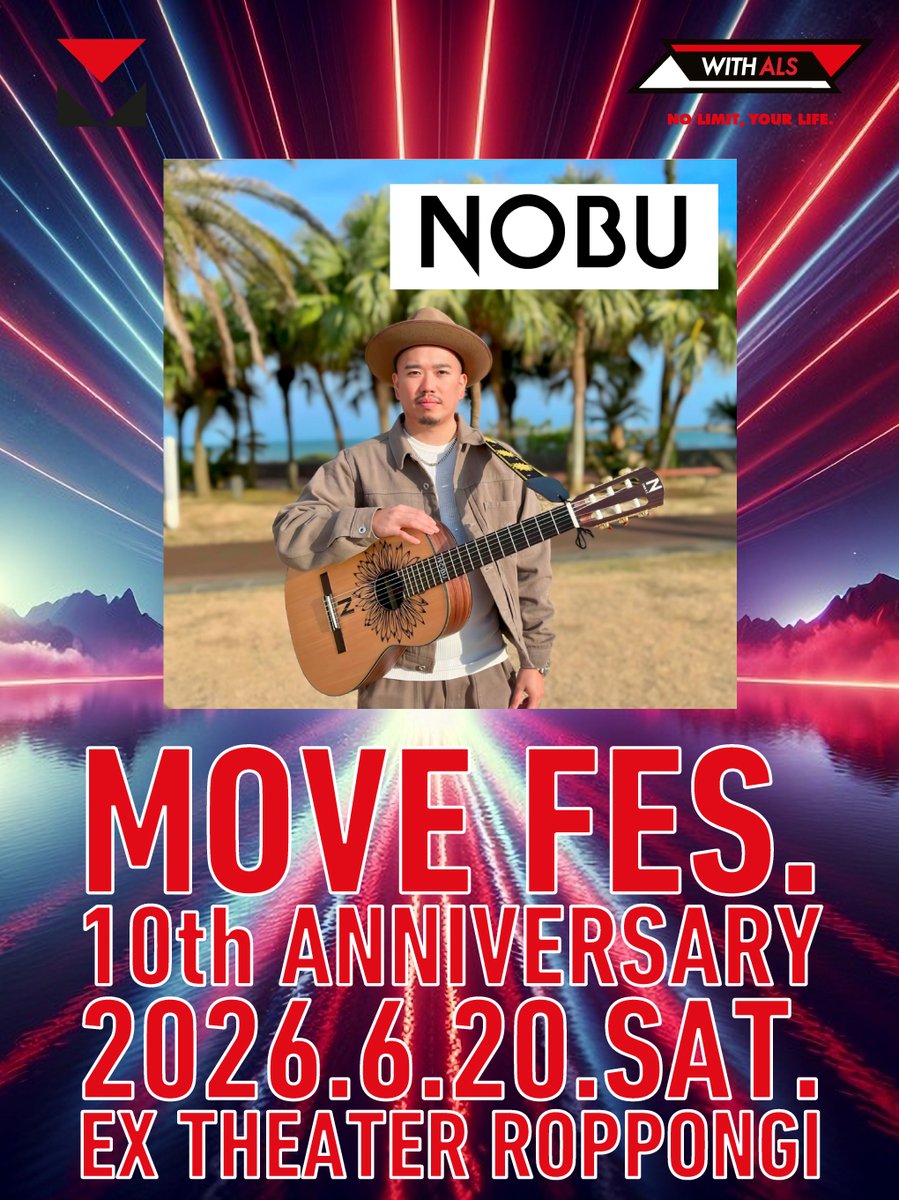 【出演アーティストNOBU君からMOVE FES.2026へ応援コメントをいただきました！『日々、力強く生き抜くMASA君に希望を頂いております。』クラウドファンディングのご支援、拡散お願いします！】
NOBU君からの応援メッセージ全文は下記の活動報告ページより是非ご覧ください！
NOBU君とは、MOVE