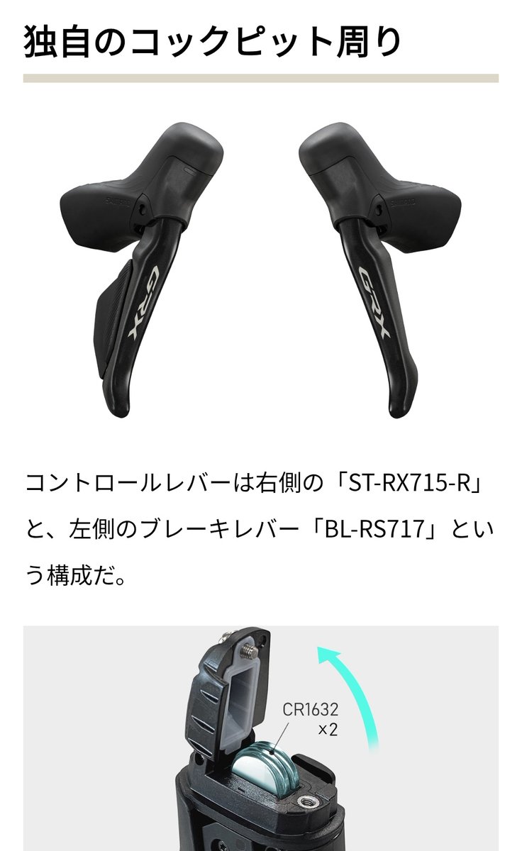 レバー形状は105 Di2ぽいな。 でも1x特化で左がブレーキレバーなのは