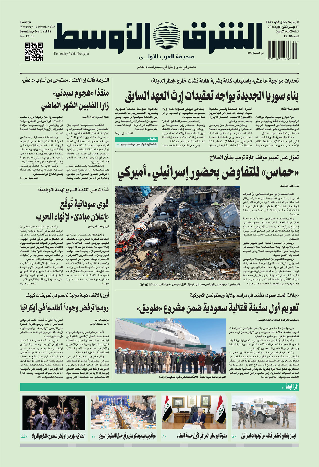 الآن على الموقع | عدد اليوم كاملا بصيغة PDF على الرابط 