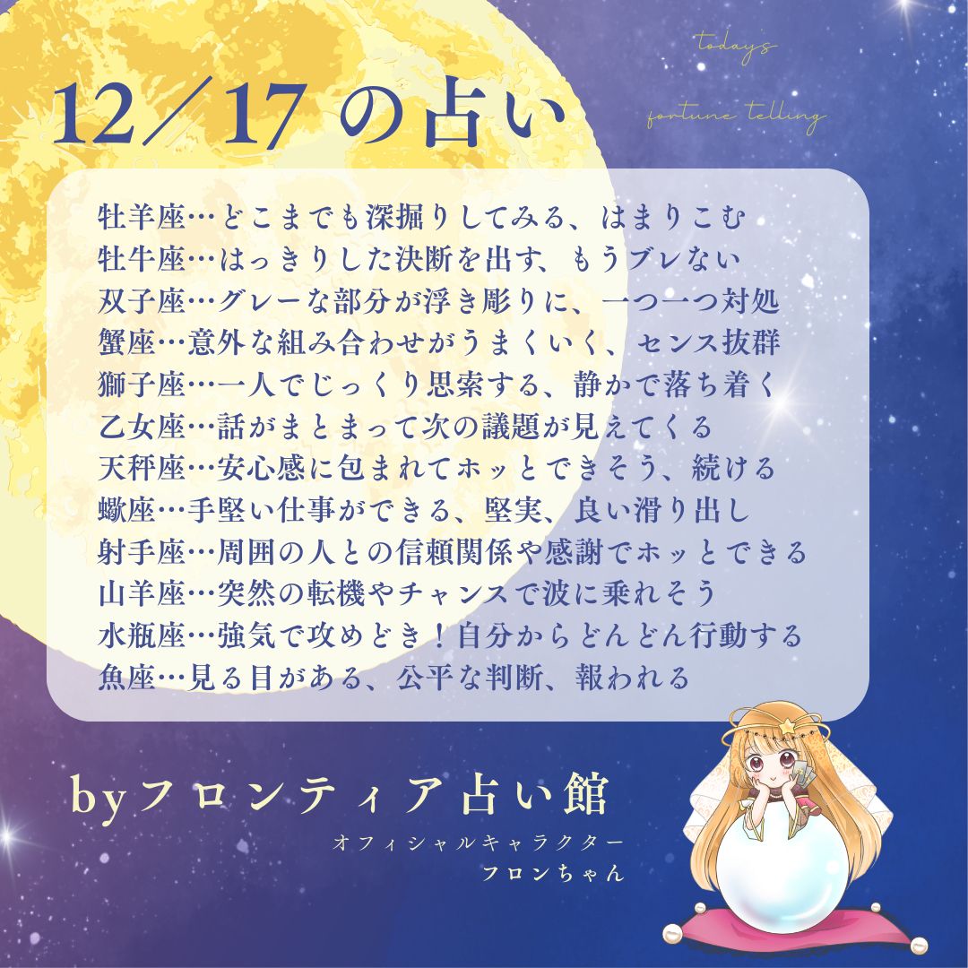 フロンティア占い館♦︎フロンちゃん (@frontier_uranai) / Posts / X