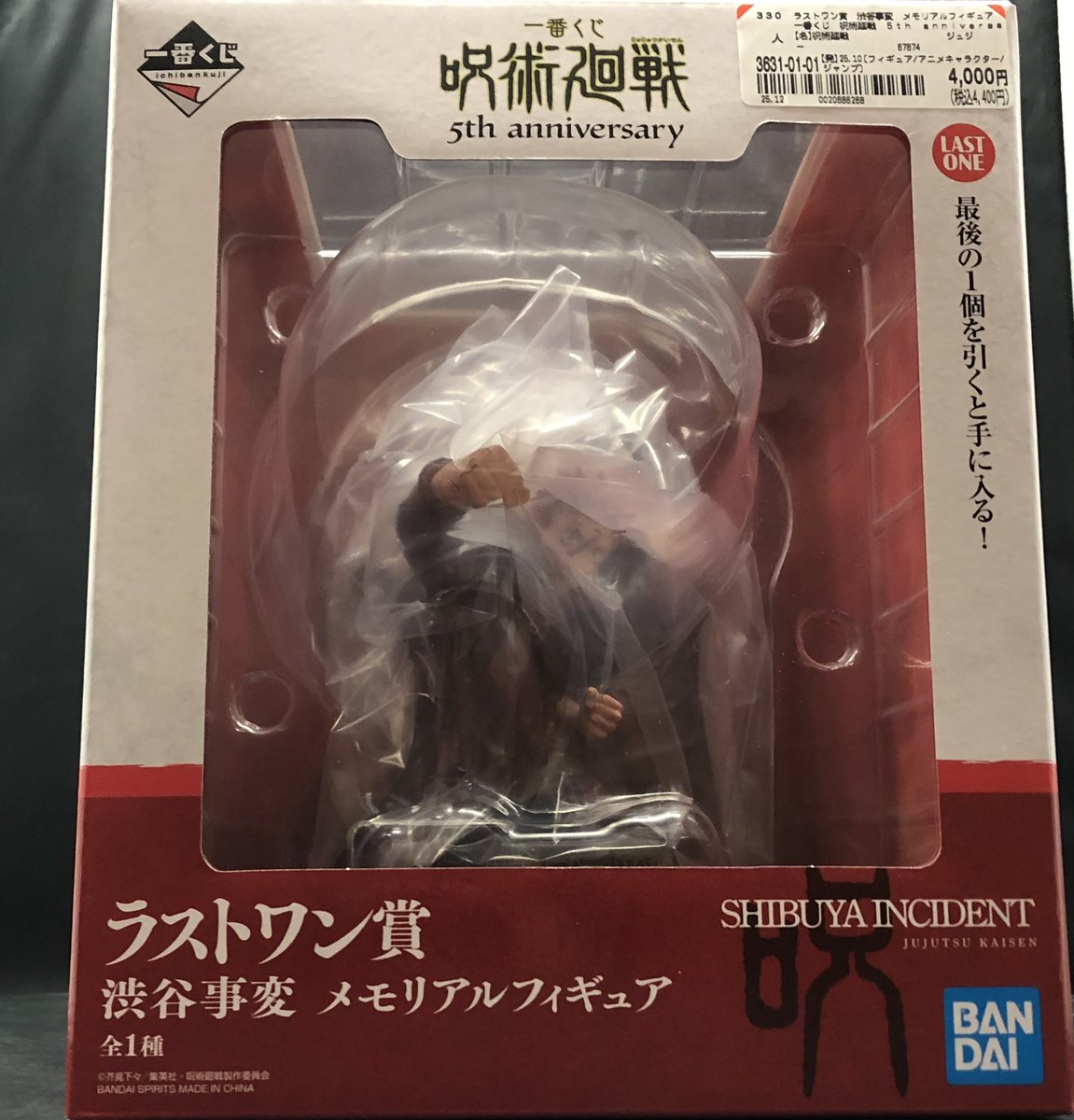 呪術廻戦 『渋谷事変 メモリアルフィギュア(ラストワン賞)』 お売り