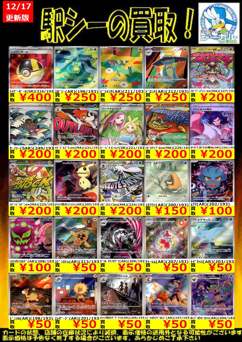 ポケモンカード高価買取情報！】 枚数限定買取！是非お持ち込み下さい
