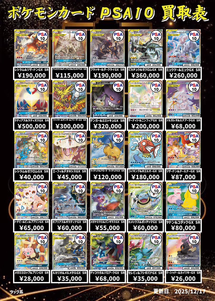 ⭐️トレカ道楽 福岡天神店⭐️ ⚡️ ポケモンカードPSA10 買取表更新