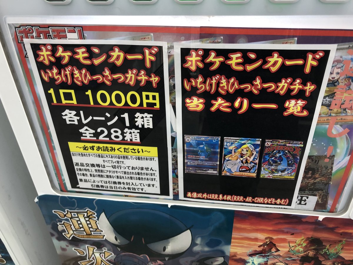 ポケカ1000円いちげきひっさつガチャ補充しました‼️ 今回の大当たり
