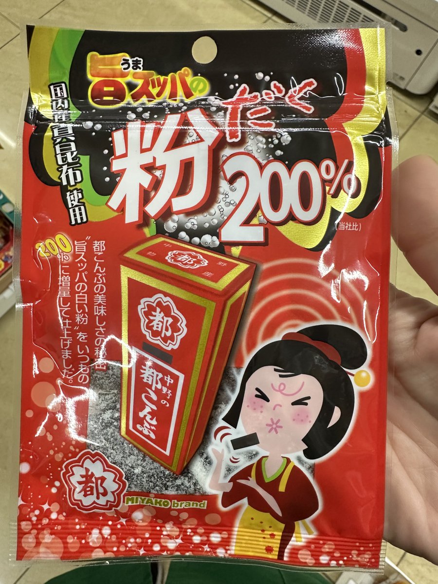 都こんぶ大好きな皆さん‼️ 待望のこちら販売中です✨️ 最高すぎて