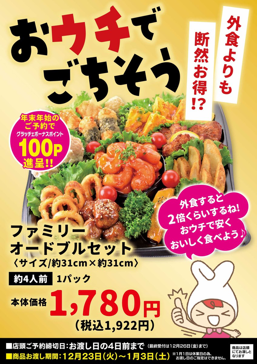 年末年始のおウチでごちそう🤩 ぜひヤマナカでご予約ください