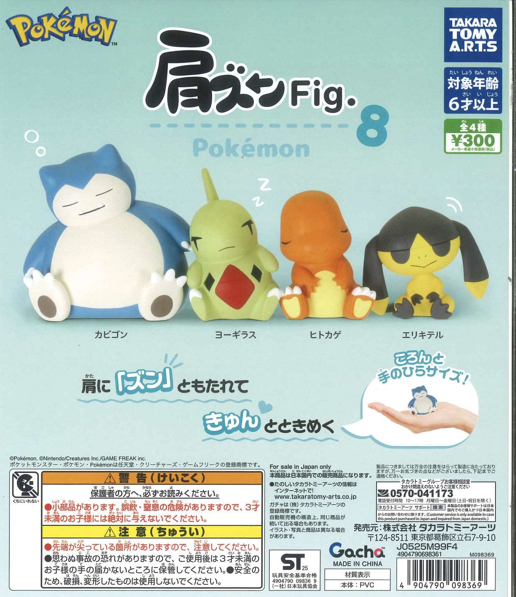 🍊再入荷🍊】 📌 肩ズンFig. ポケモン8 📌 DECO*27 ミニチュアミラー