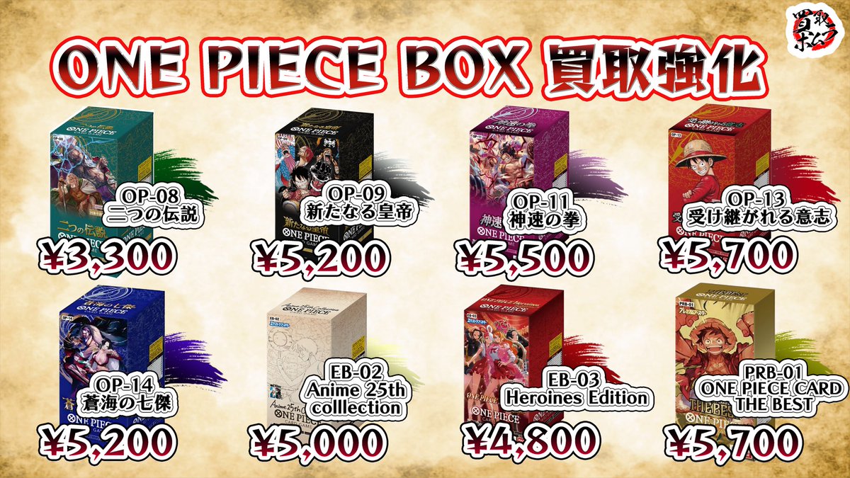 リボーンセット値下げできます ≪ ワンピースBOX ≫ 🔥🔥買取強化中🔥🔥 リプライ特価も開催中です