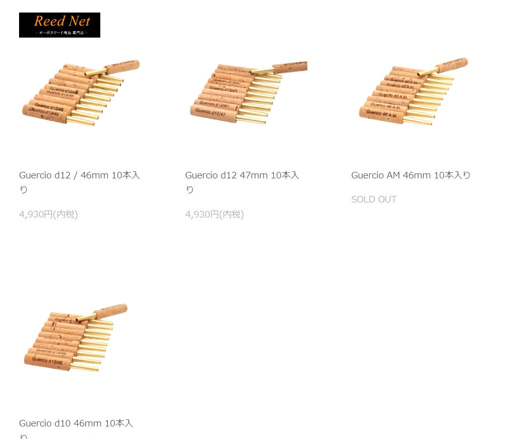 オーボエ　リゴティ　丸材　アウトレット オーボエ リゴティ 丸材 アウトレット 【公式通販】