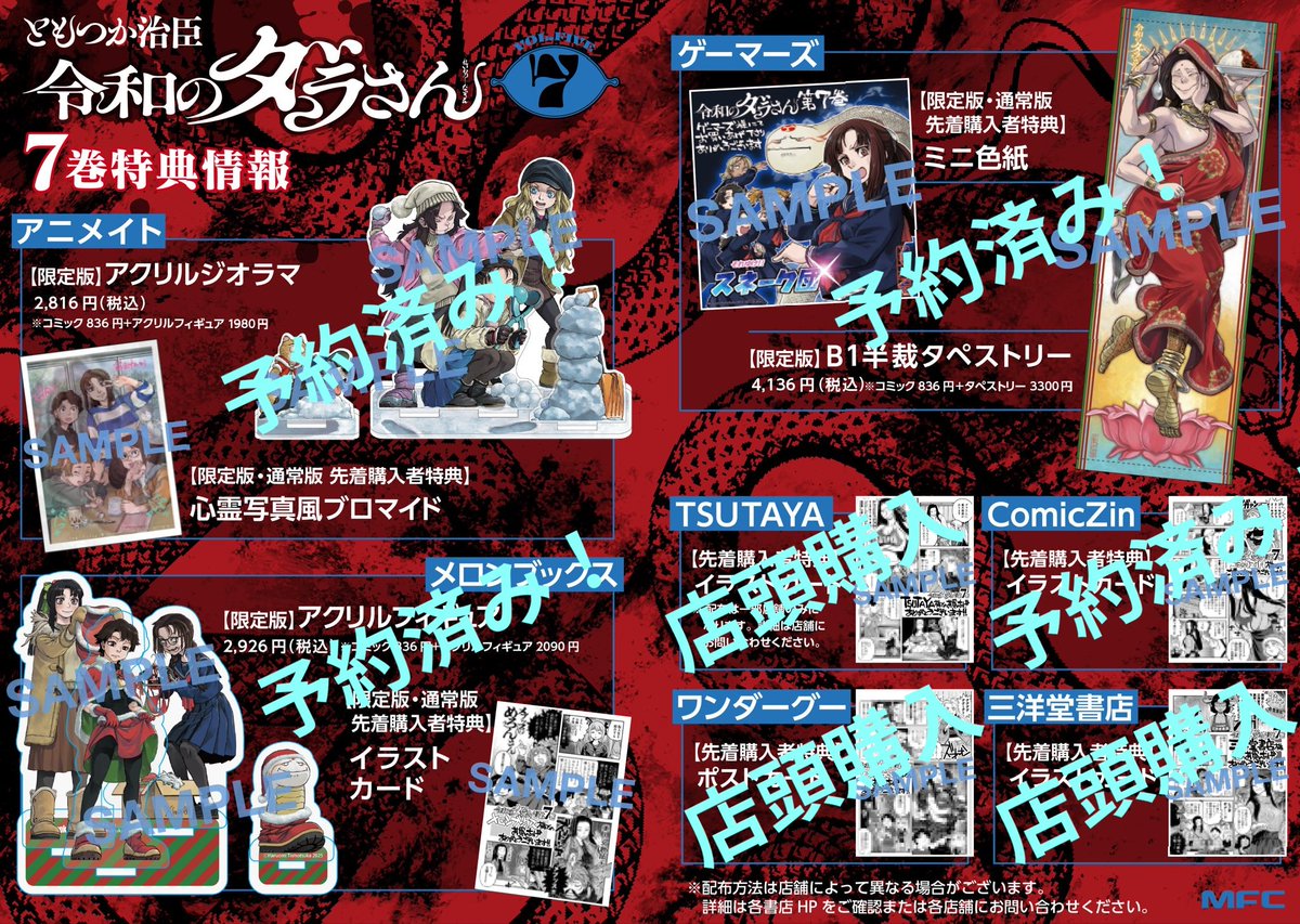令和のダラさん 7巻 書店別特典、今回も全制覇予定。 ・メロンブックス