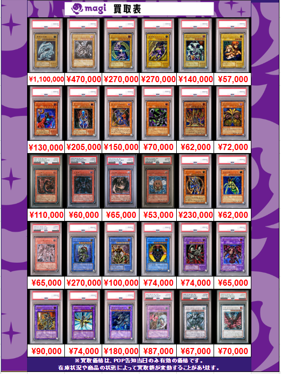 遊戯王 買取情報 】 🔥 2期～6期 レリーフ PSA10 買取表🔥 PSA10 青眼