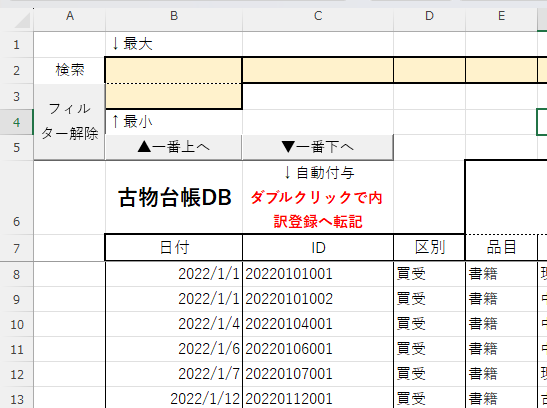aero_iki's tweet image. Excel VBAの簡単実装例
「▲一番上へ」「▼一番下へ」

表の一番上、一番下への移動をボタンで設定
慣れている人はショートカットキーでやるけど、ボタンであるとその分親切
VBAも非常に簡単なコードで済む

ボタンは常に表示するように「ウィンドウ枠固定」を忘れずに