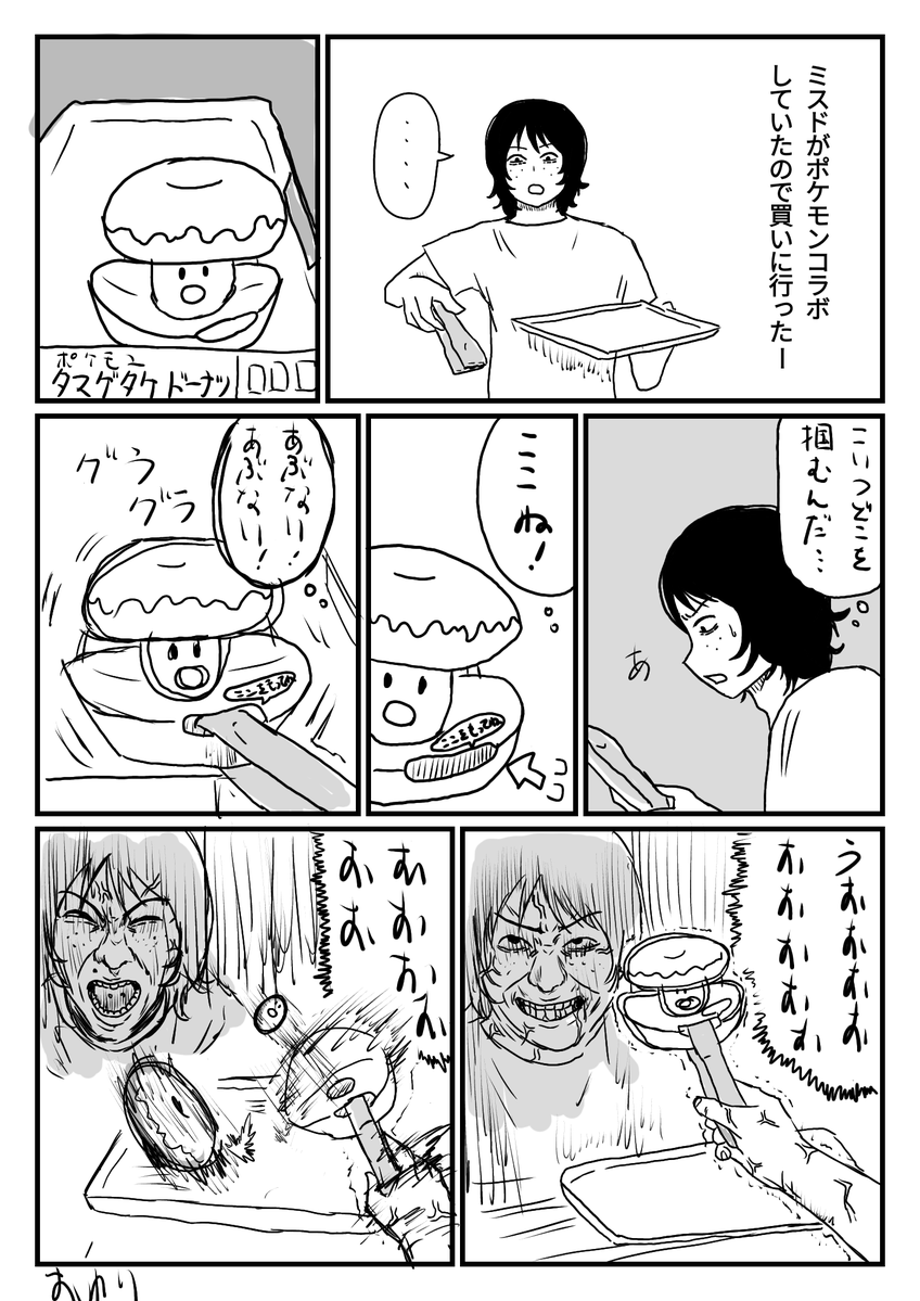 supaoji93's tweet photo. ミスドのポケモンコラボに行ってきたレポ漫画。

トレイにタマゲタケドーナツを移すの難し過ぎるだろ

#漫画が読めるハッシュタグ 
#絵日記 https://t.co/LA1R9CYxJf