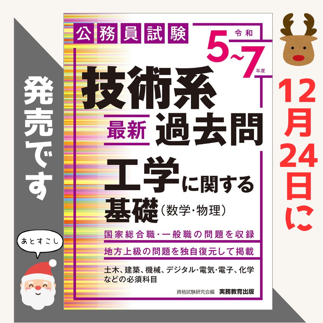 🎄12月24日発売🎅 公務員試験で 土木 建築 機械 デジタル・電気・電子
