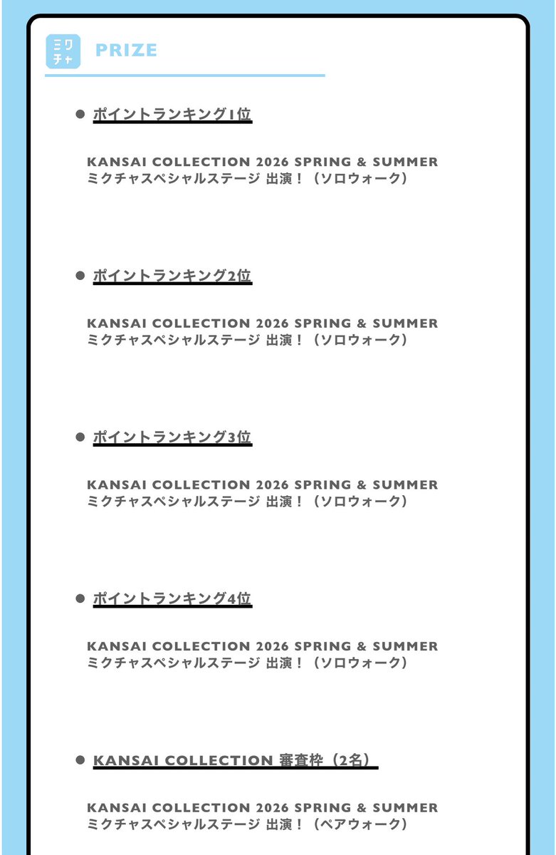 unico_mayu's tweet photo. 【ガチイベ】
久しぶりのガチイベ‼️関西コレクション30周年ということで、今までのランウェイで一番反応が良かったランウェイに挑戦させて下さい！

12/30 12:00-1/18 23:59
２回目が一番難しいことも知ってます。それでも挑戦させてください🔥 https://t.co/nA3FQ7eKg8