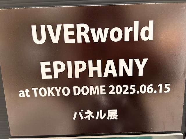 UVERworld】 そして!そして! 今作もタワレコ博多限定施策 決定