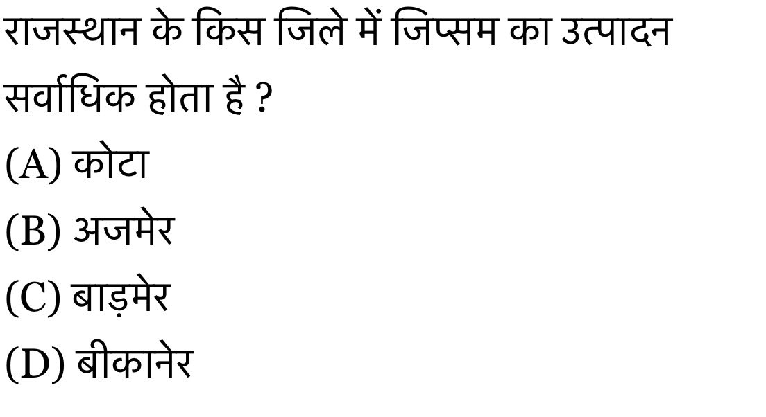 राजस्थान के किस जिले में जिप्सम का उत्पादन सर्वाधिक होता है ?

#rssb #rpsc #rpscexam
<a href="/shivani847821/">SHIVANI</a>