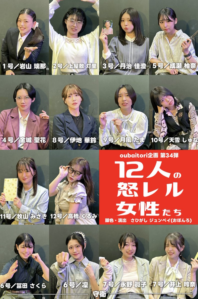 #12人の怒レル女性たち
本日千穐楽！

☀️14:30- 🈵
🌙19:00-

マチネ満席ありがとうございます🙇🏻‍♀️

ソワレ 数席でしたらご用意可能です
ご希望の場合はご一報くださいませ！

目黒でお待ちしております