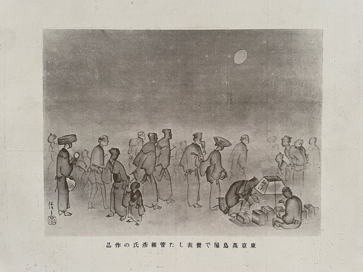 菅楯彦 いいなぁ 藝天41号（京阪版）より