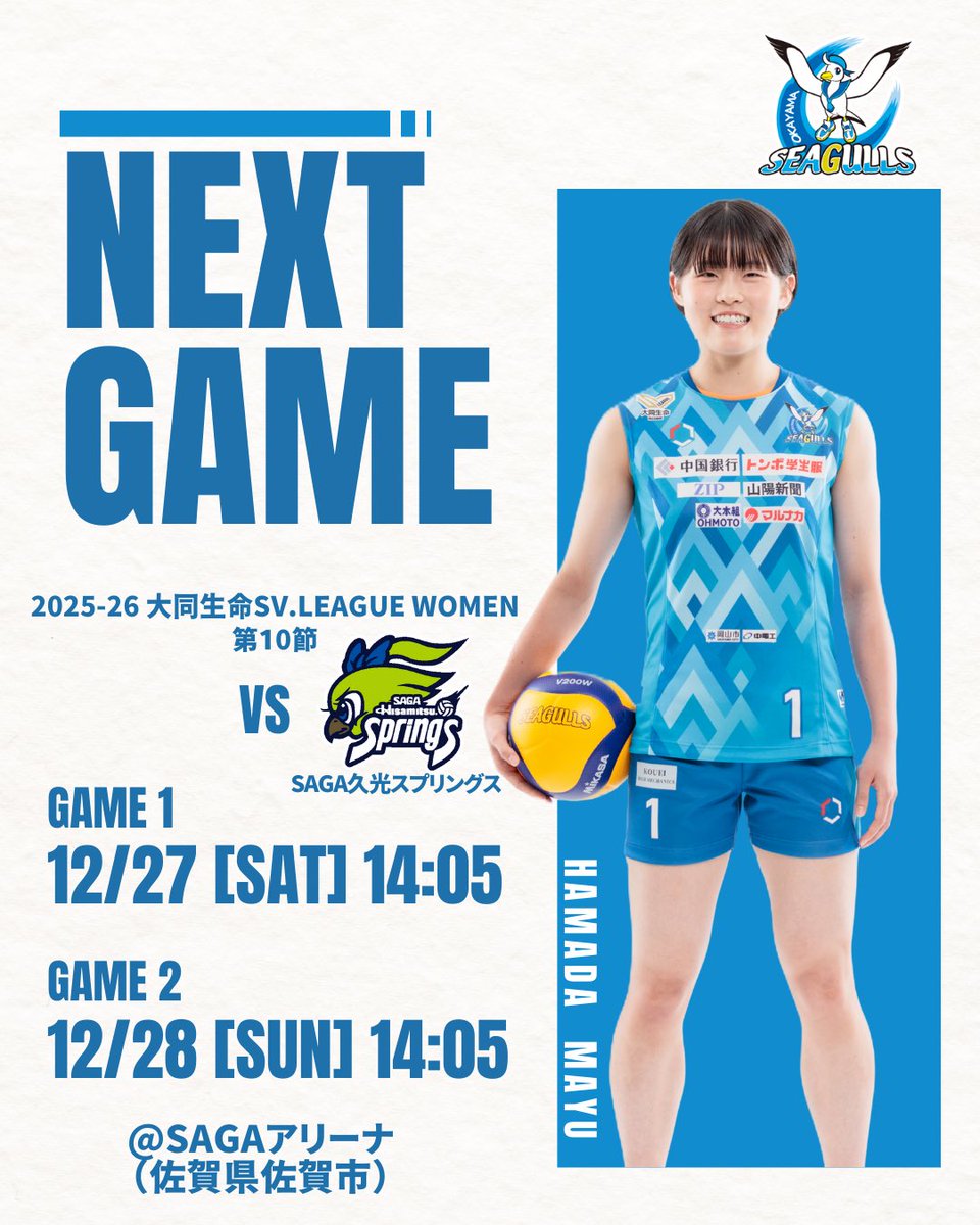 岡山シーガルズ (@okym_seagulls) / Posts / X