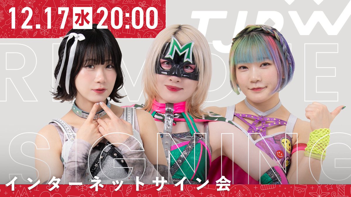 TRINITY 個別サイン会 東京 ユジン 本日、生配信】 今夜20:00よりインターネットサイン会‼️ 🎄クリスマス