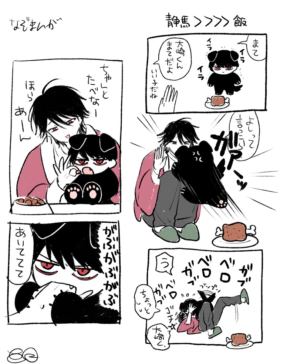 静馬>>>>飯 