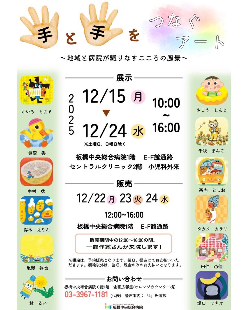 板橋中央総合病院1階 Ｅ-Ｆ館通路での展示風景のご紹介です🎁✨

《展示期間》
2025.12/15(月)-12/24(水)
10:00-16:00
《展示場所》
＊板橋中央総合病院1階 
Ｅ-Ｆ館通路
＊セントラルクリニック
1階と2階小児病棟へ上がる階段通路