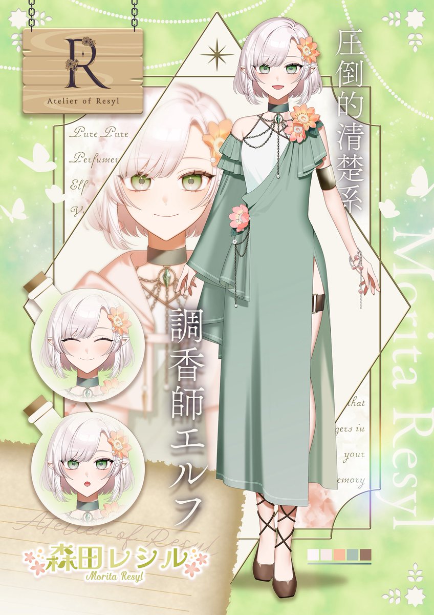 森田レシル🌼🌳調香師エルフVtuber tweet media