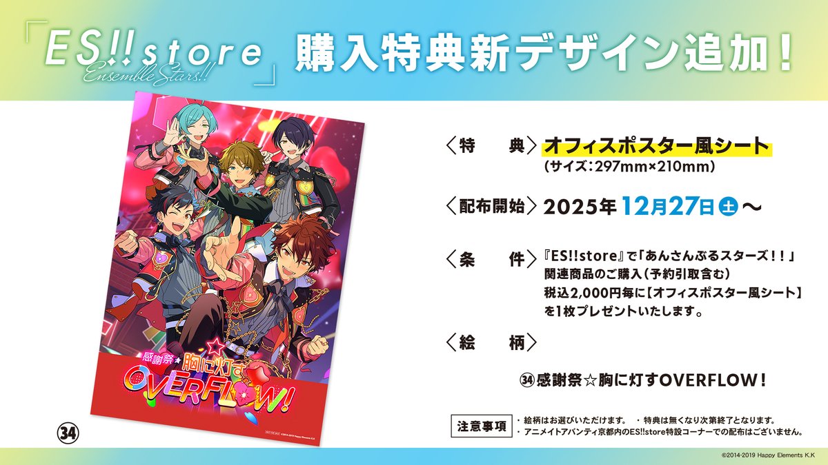 ☆flowerstar☆様 リクエスト 4点 まとめ商品 🌟News🌟 『ES!!store』店舗購入特典の新デザイン 「感謝祭☆胸に灯す