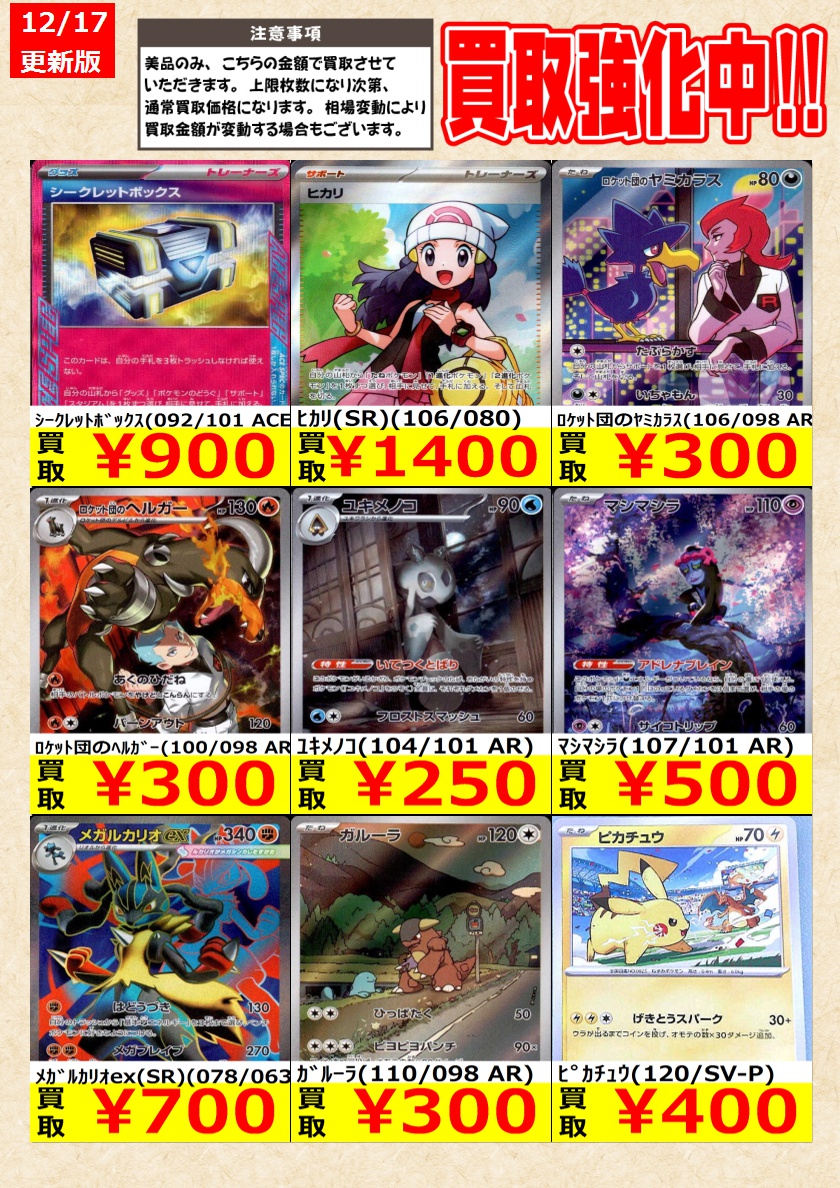 ポケモンカードゲーム】高価買取中！ 告知時点での金額で美品の左下がG