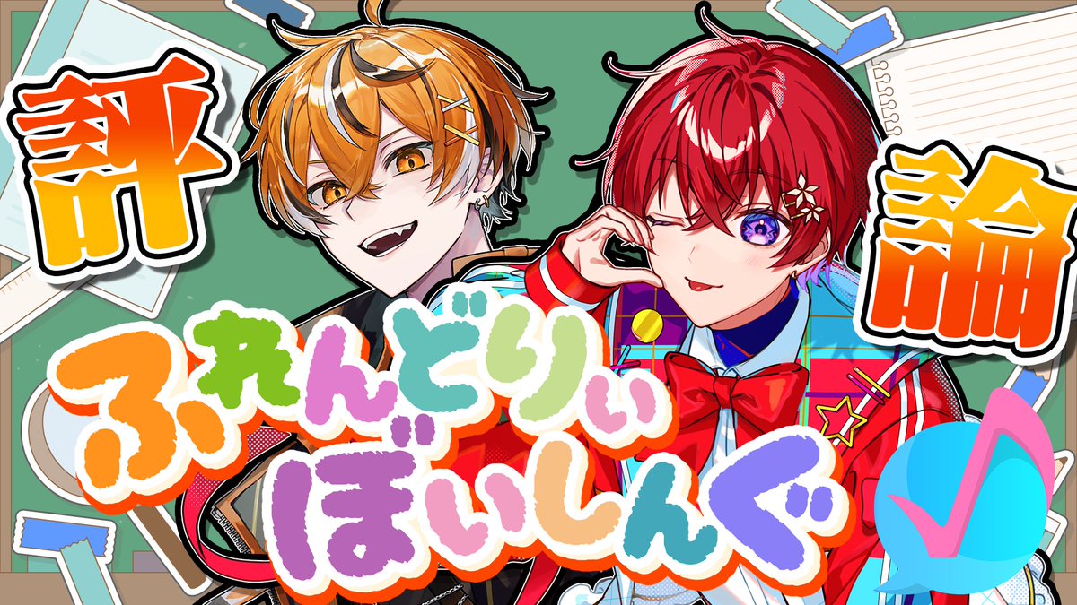 ◤配信のお知らせ◢ 本日21:00 『ふれんどりぃぼいしんぐwith Coe