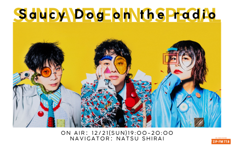 12/21(日)19:00～20:00 OA📻 「SUNDAY EVENING SPECIAL」は… 12/17に9