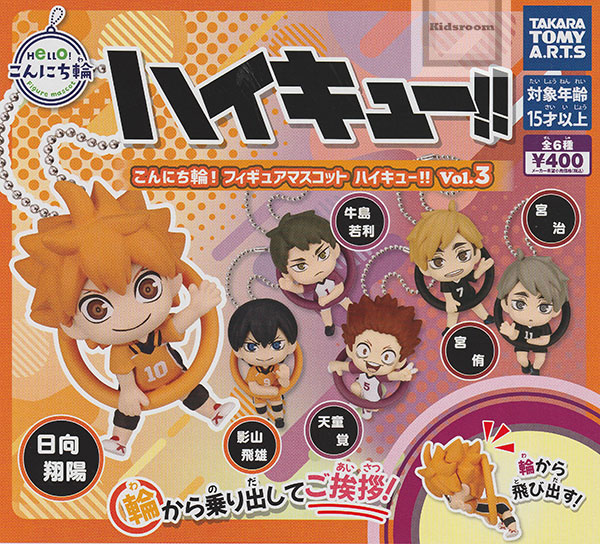 ハイキュー!! 日向翔陽 牛島若利 フィギュア他3体 キッズルームで販売開始！ 【コンプリート】 こんにち輪！フィギュア