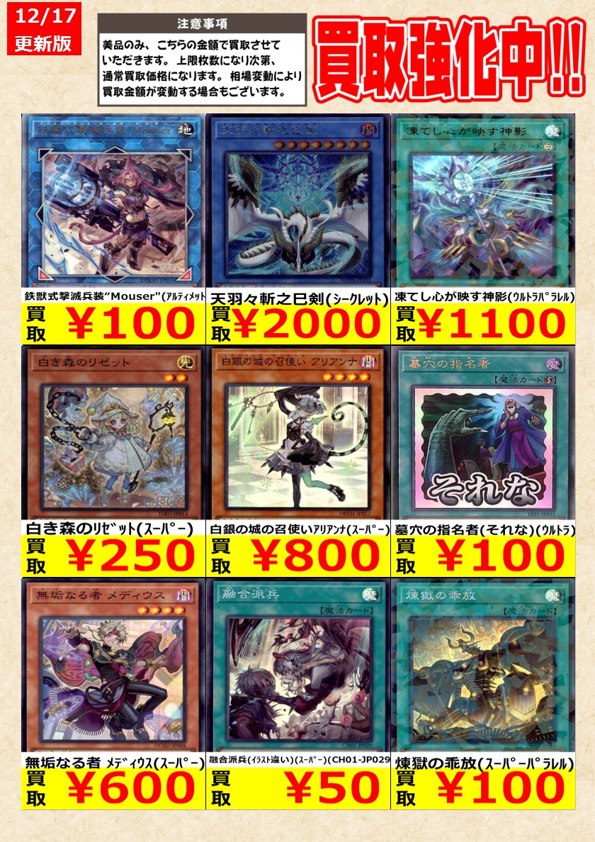 遊戯王】高価買取中！ 告知時点での金額で美品のみが対象です。 在庫が