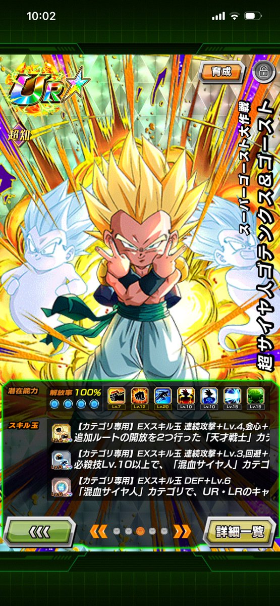 潜在能力全開放UR

#ドッカンバトル