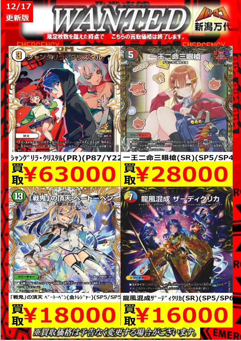 バトロコ新潟STAFF【Y】からお知らせ 【デュエマ買取情報】 17日10時