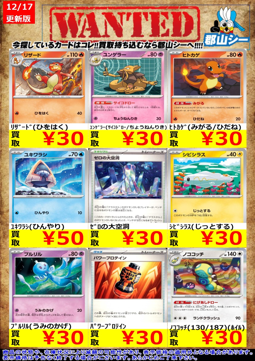 シーガル郡山店ポケカ数量限定お買取り情報更新です！よろしくお願い