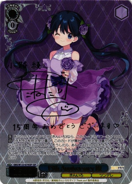 ヴァイスシュヴァルツ【きんいろモザイク 15th Anniversary】シングル