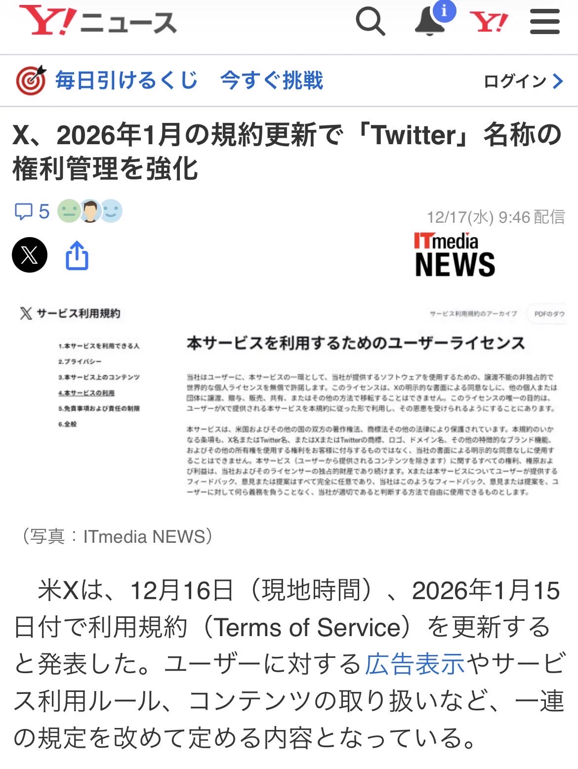 X、Twitter商標の無断使用を新規約で全面禁止