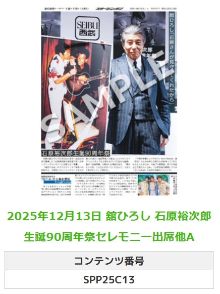 ╭━━━━━━╮ 🆕 スポプリ 🆕 ╰━━v━━━╯ 🌈#舘ひろし