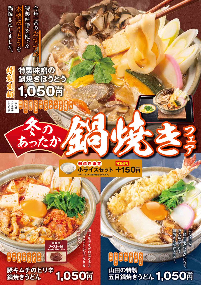 山田うどん食堂【公式】 (@yamadaudon_jp) / Posts / X