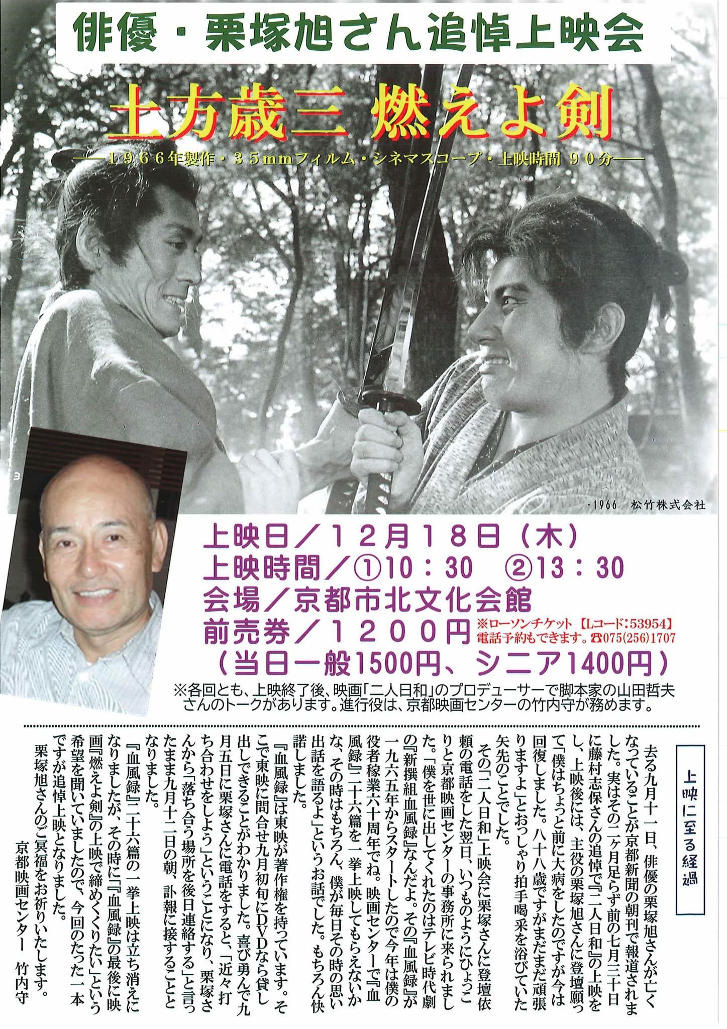 京都映画センター on X: 